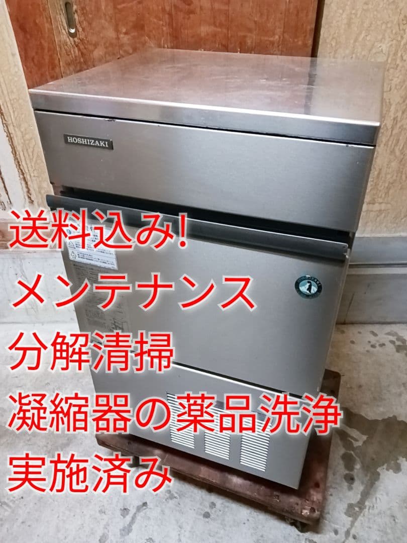 ホシザキ　業務用製氷機　IM-35L-1