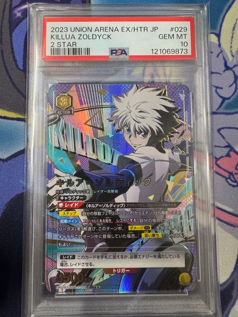 ユニオンアリーナ　キルア　 UNION ARENA PSA10 パラレル
