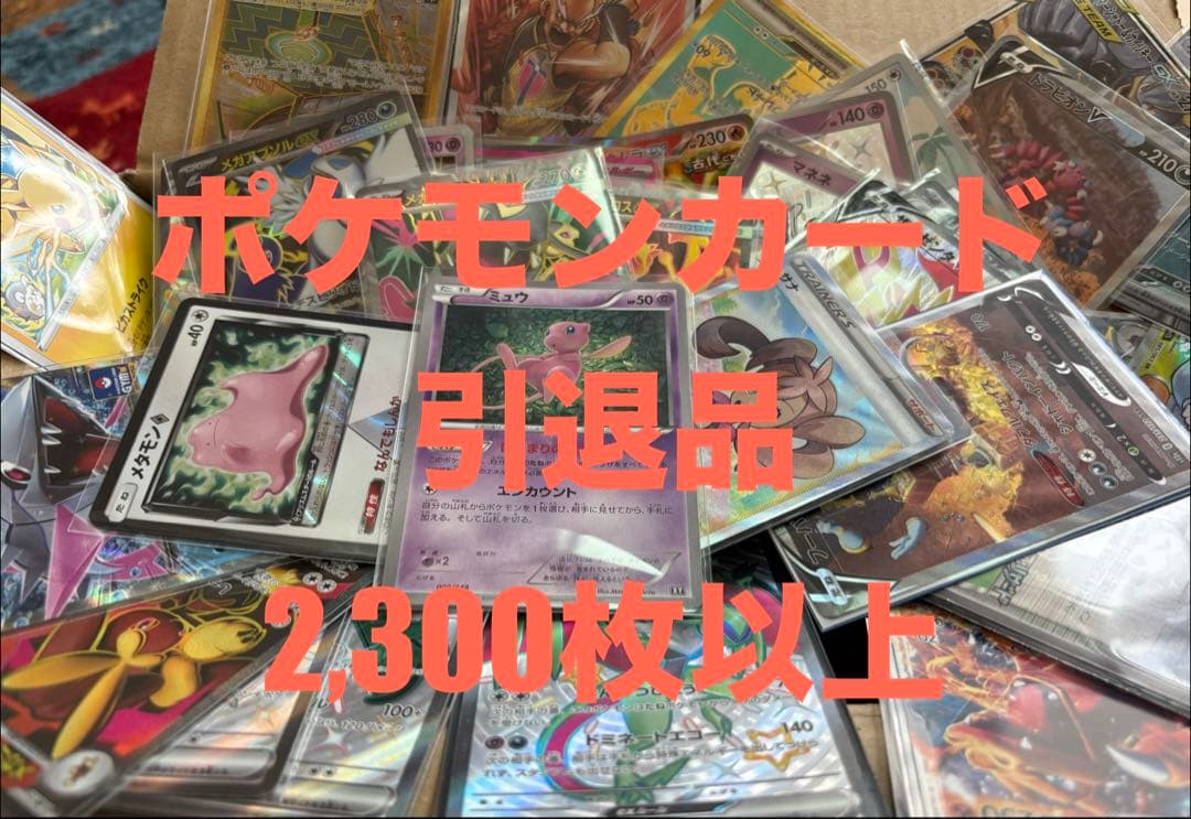 ポケカ　引退品　 旧裏　SAR SR 2,300枚以上 ピカチュウ　リザードン