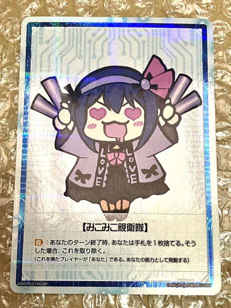 WIXOSS みこみこ⭐︎さんさんまぜまぜ UR Mikomiko