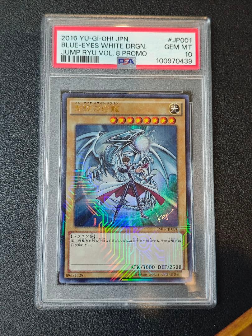 PSA10 ブルーアイズホワイトドラゴン JMPR-JP001