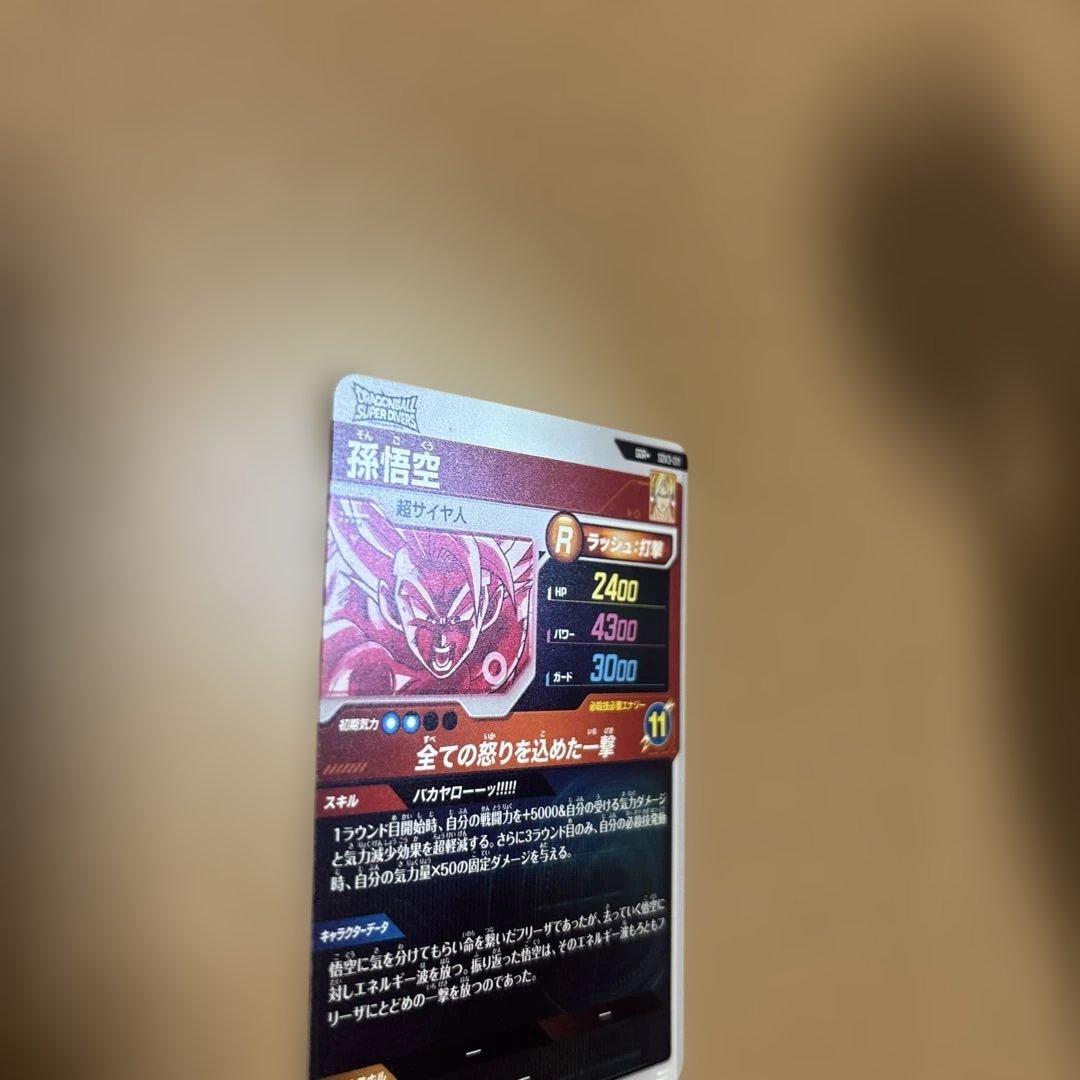 ドラゴンボールスーパーダイバーズ　SDV3-011 GDR パラレル孫悟空