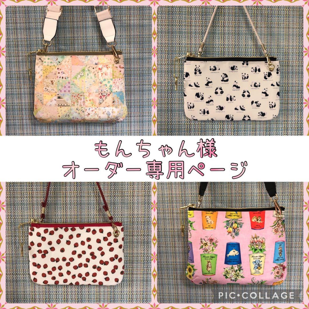 もんちゃん様オーダー専用ページ