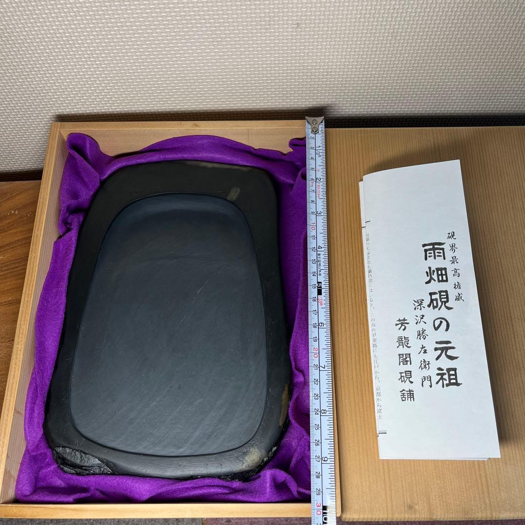 ⭕️ＦＵKＵ⭕️ 大型雨畑硯　芳龍閣硯舗鑑製