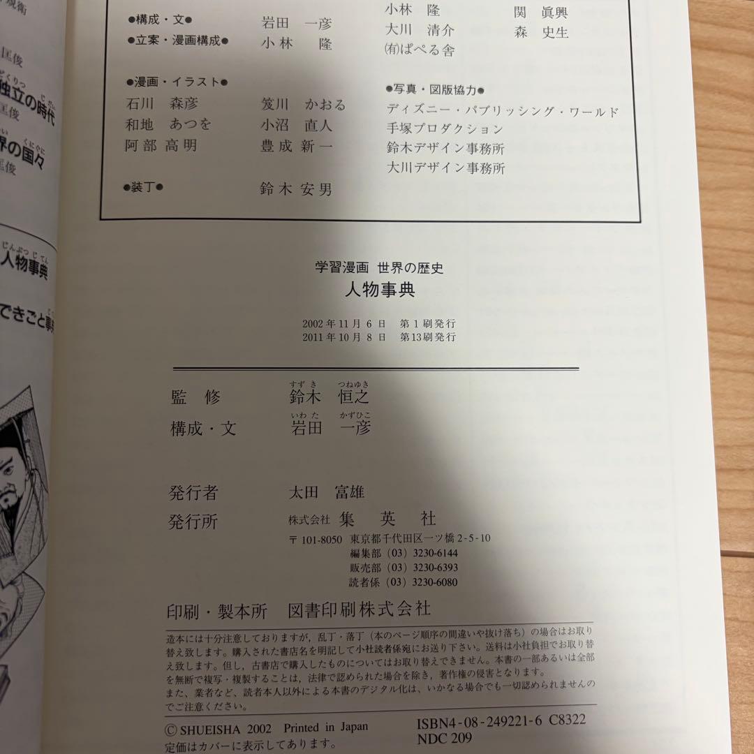 世界の歴史 全20巻セット　集英社　別冊事典2冊付き