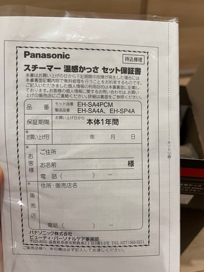 【新品、未使用】パナソニック スチーマー&温感かっさセット EH-SA4PCM