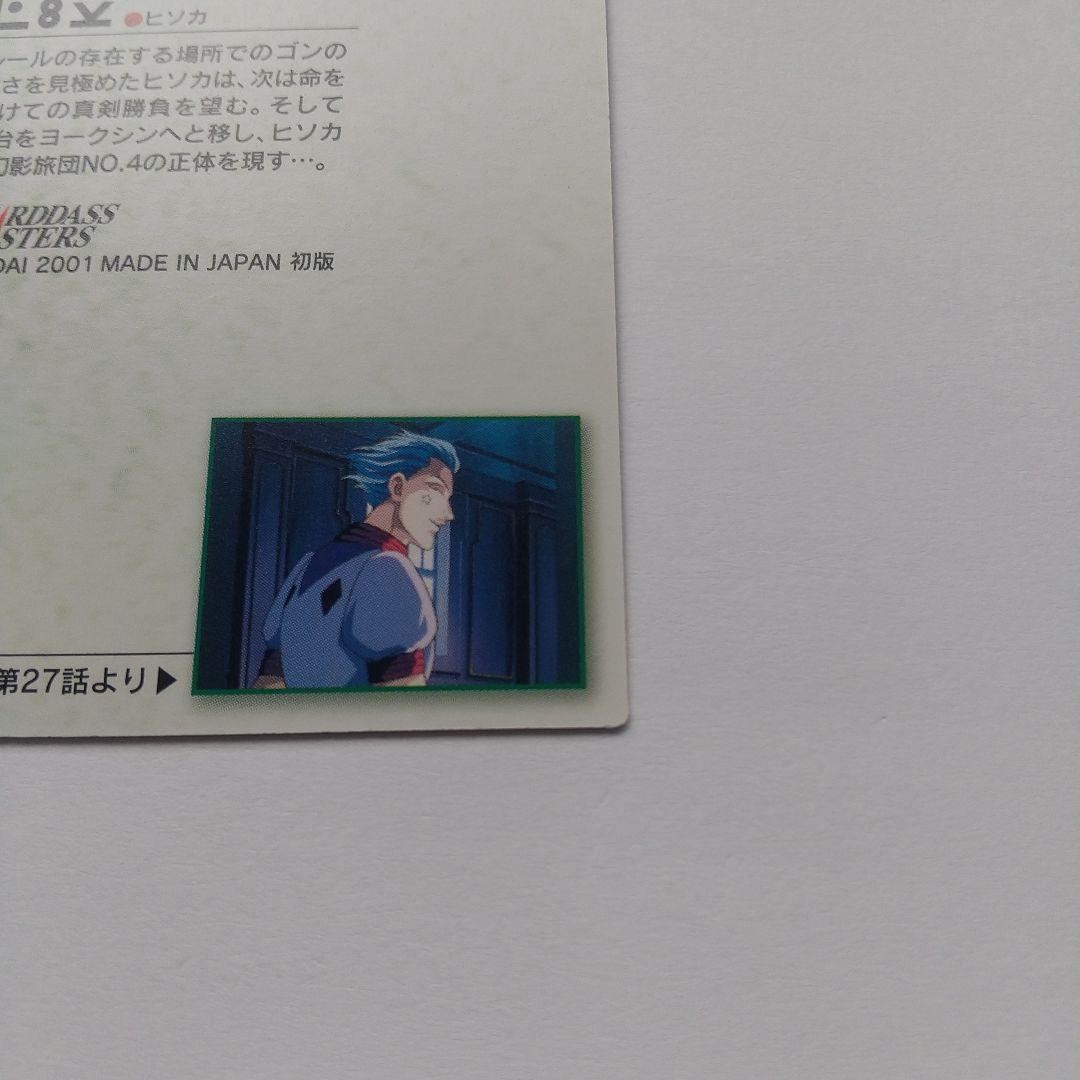 HUNTER×HUNTER カードダスマスターズ ヒソカ no.30