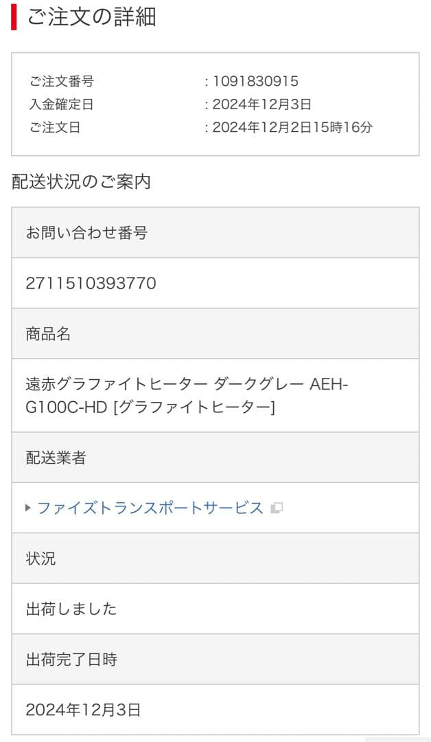 アラジン　グラファイトヒーター　ダークグレー 2024年製