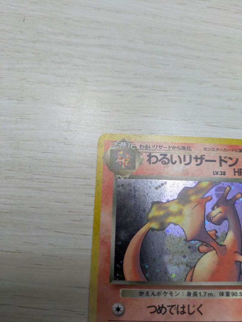 F*様 【値下げ】極美品ポケモンカード　わるいリザードン