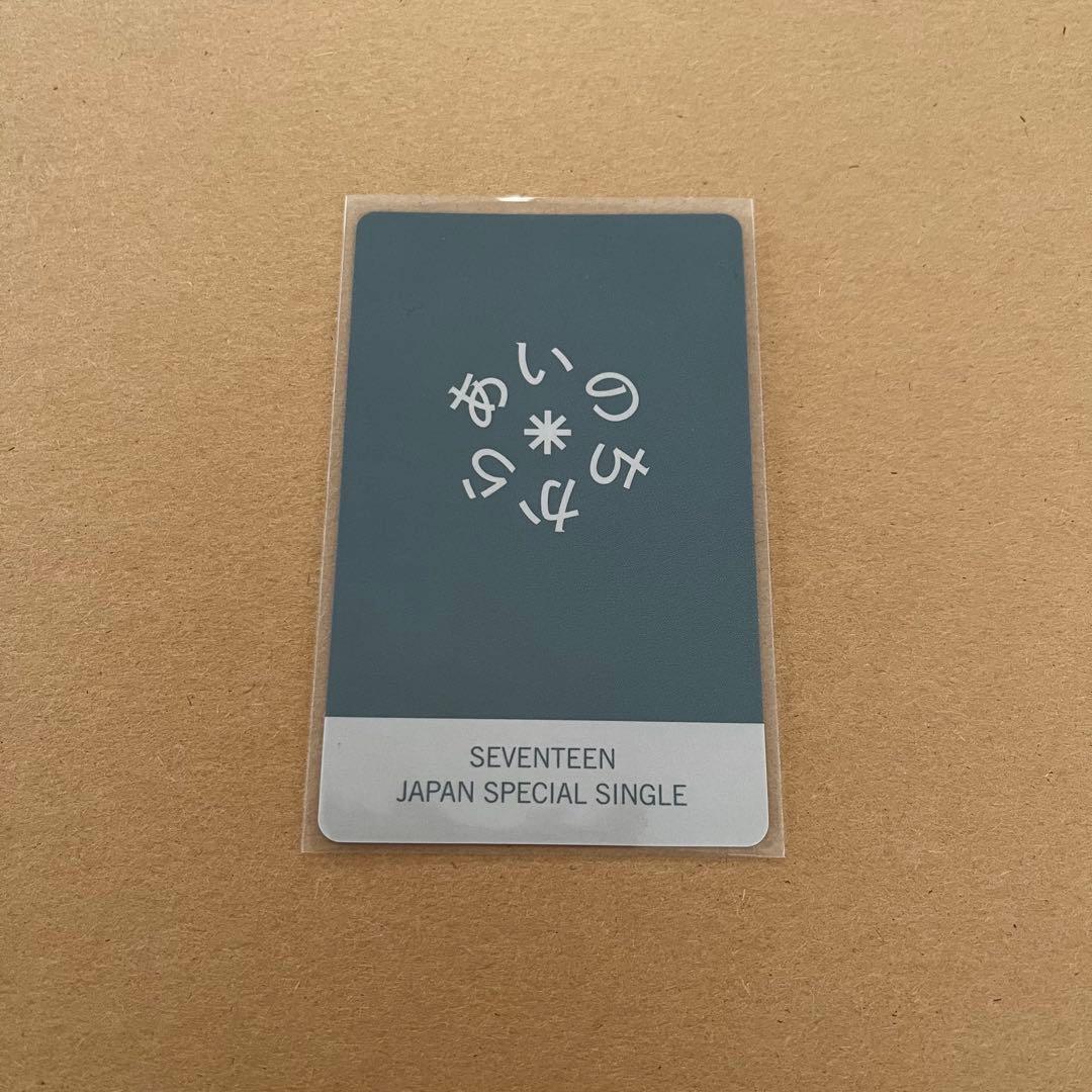 SEVENEEN あいのちから　ラキドロ　ウォヌ