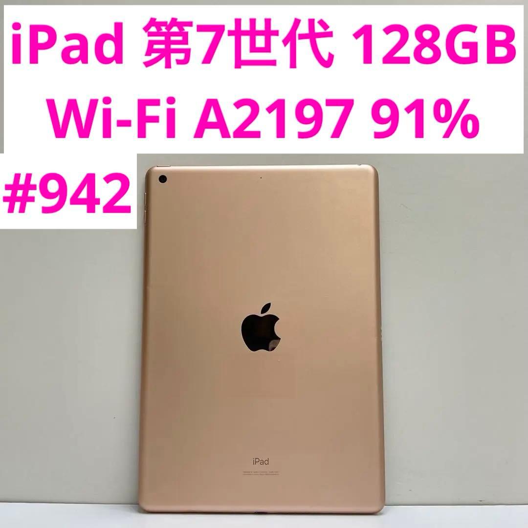 iPad 第7世代 128GB Wi-Fi A2197 91%