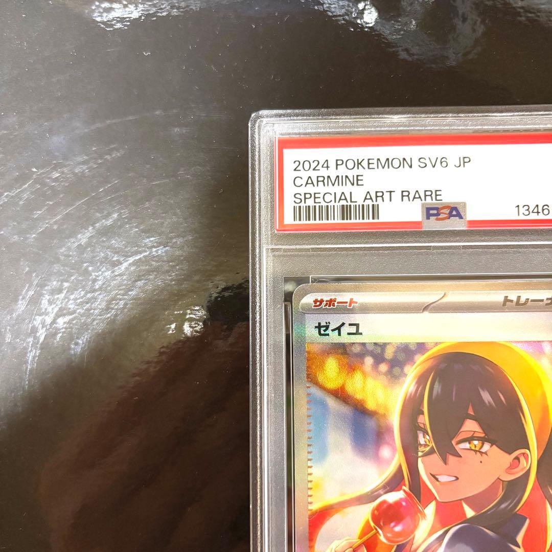 ゼイユ SAR 変幻の仮面 PSA ポケモンカード