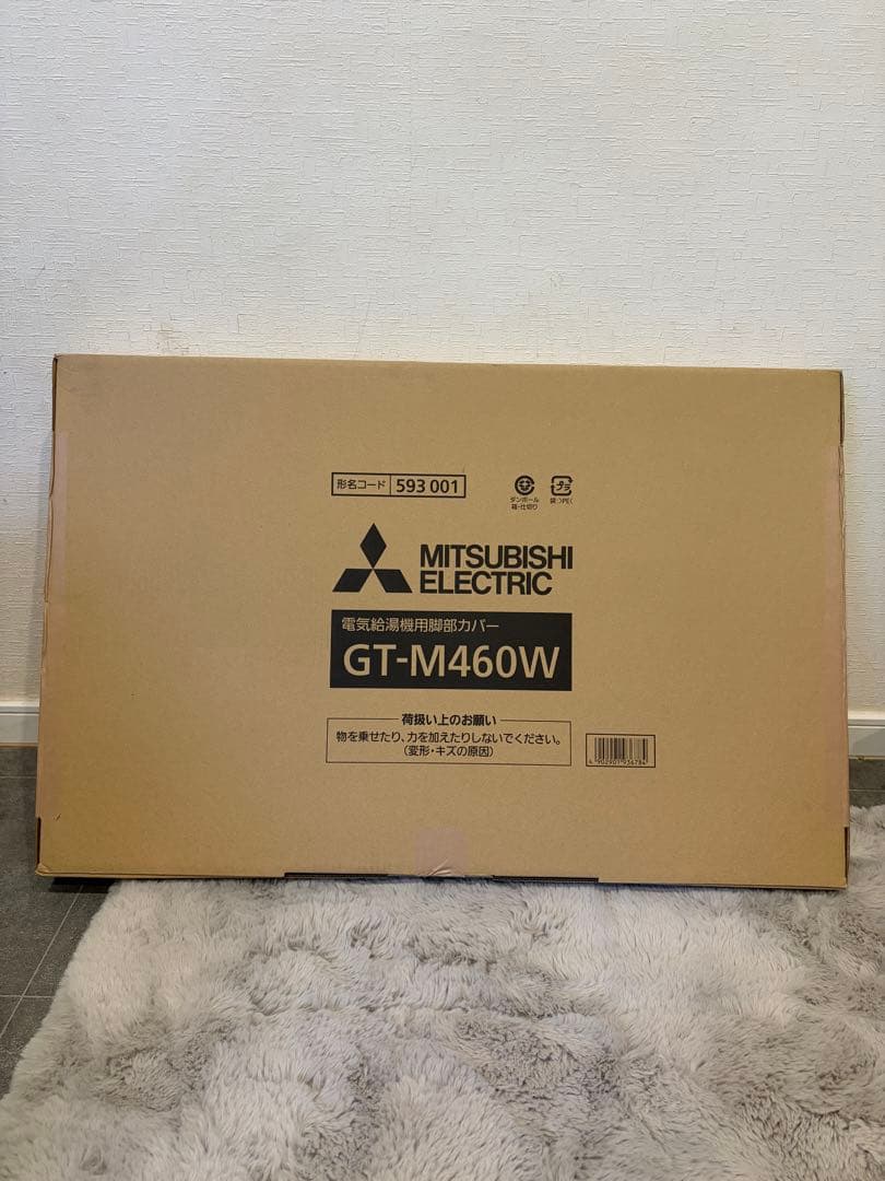 【新品未使用】三菱エコキュート　脚部カバー