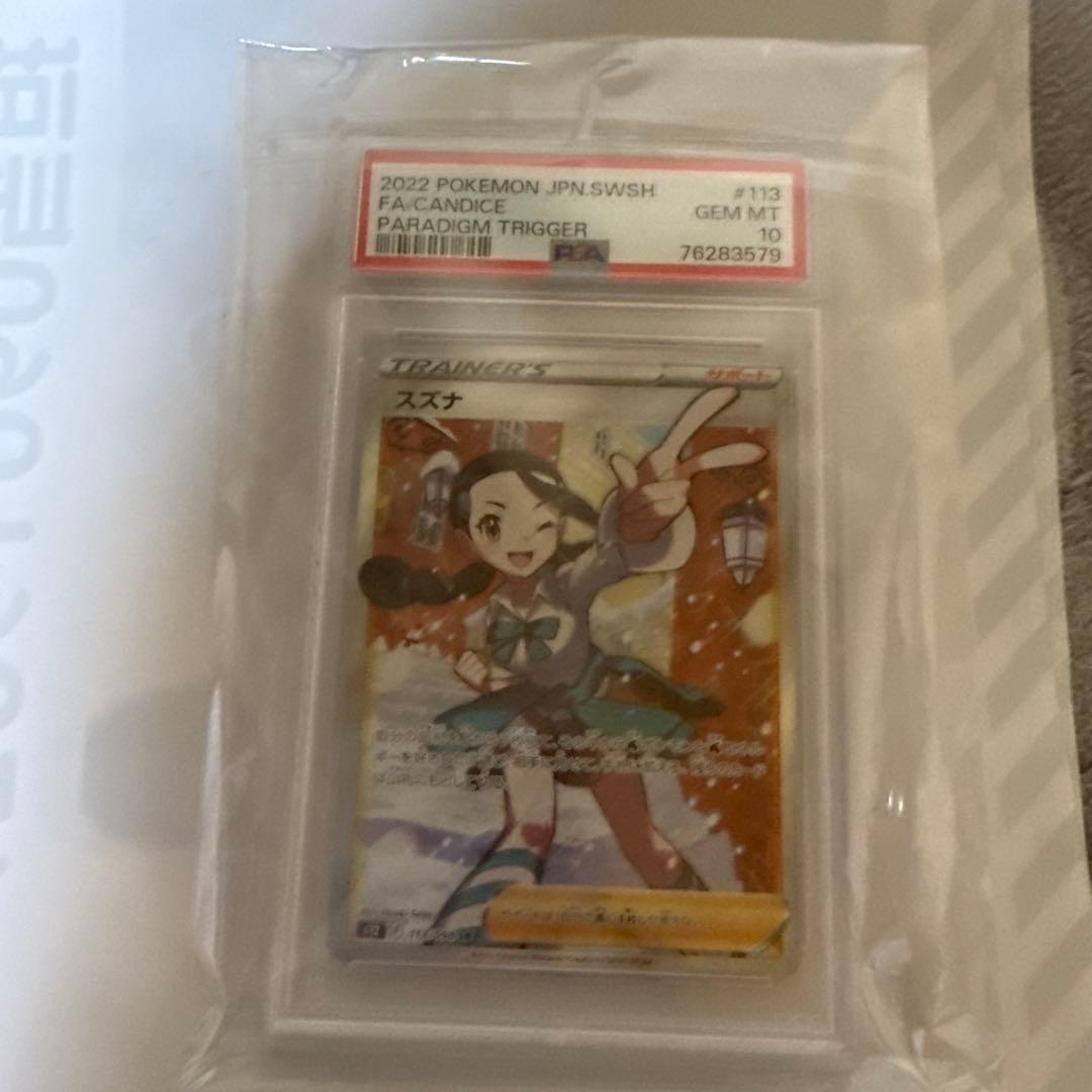 psa10 スズナ　sr