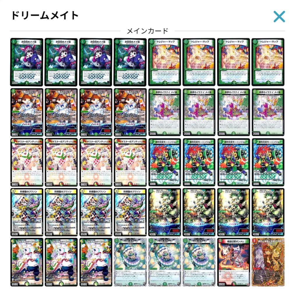 ドリームメイト　デッキ　デュエマ　引退品