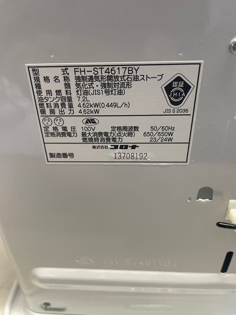 コロナの石油ファンヒーターFH-ST4617BY 強制通気形開放式石油ストーブ