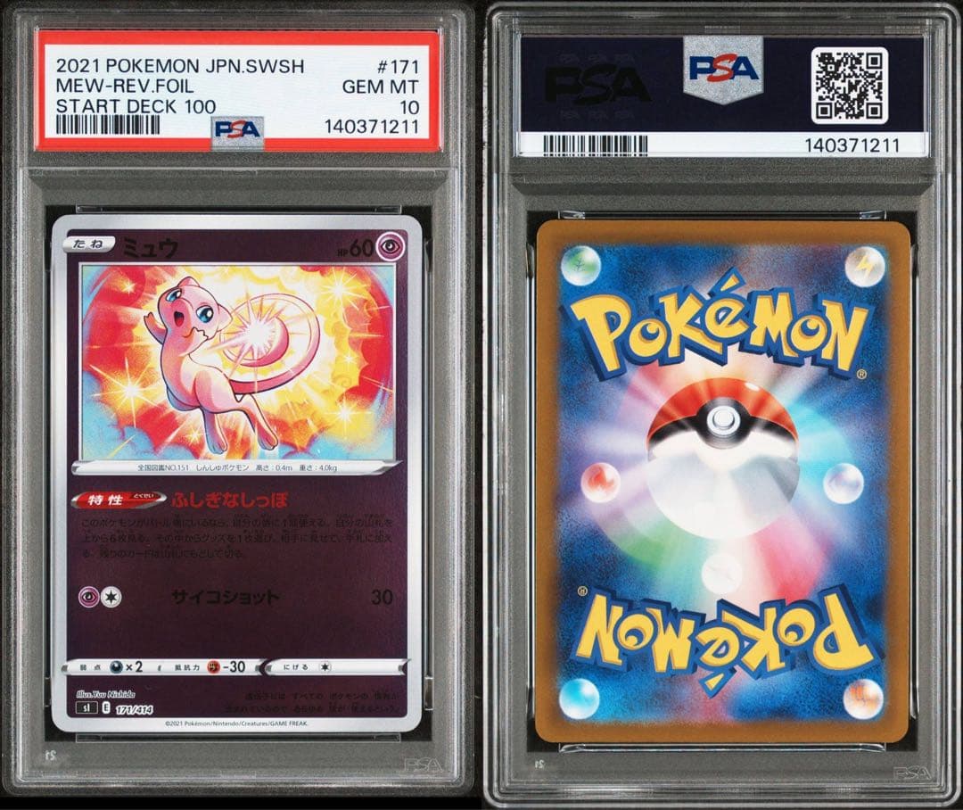 H*O様 超希少　早い者勝ち　 【PSA10】スタートデッキ100 ミュウ　世界