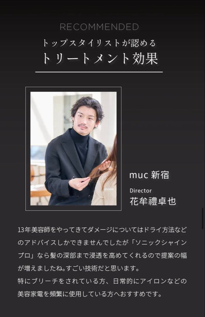 メドュラ　ソニックシャインプロ