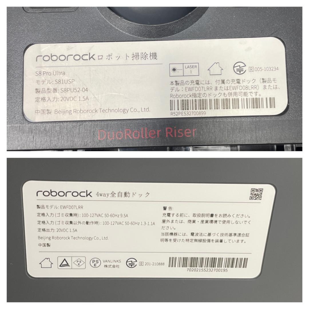 Y♦644 ロボロック ロボット掃除機 S8 Pro Ultra 美品！