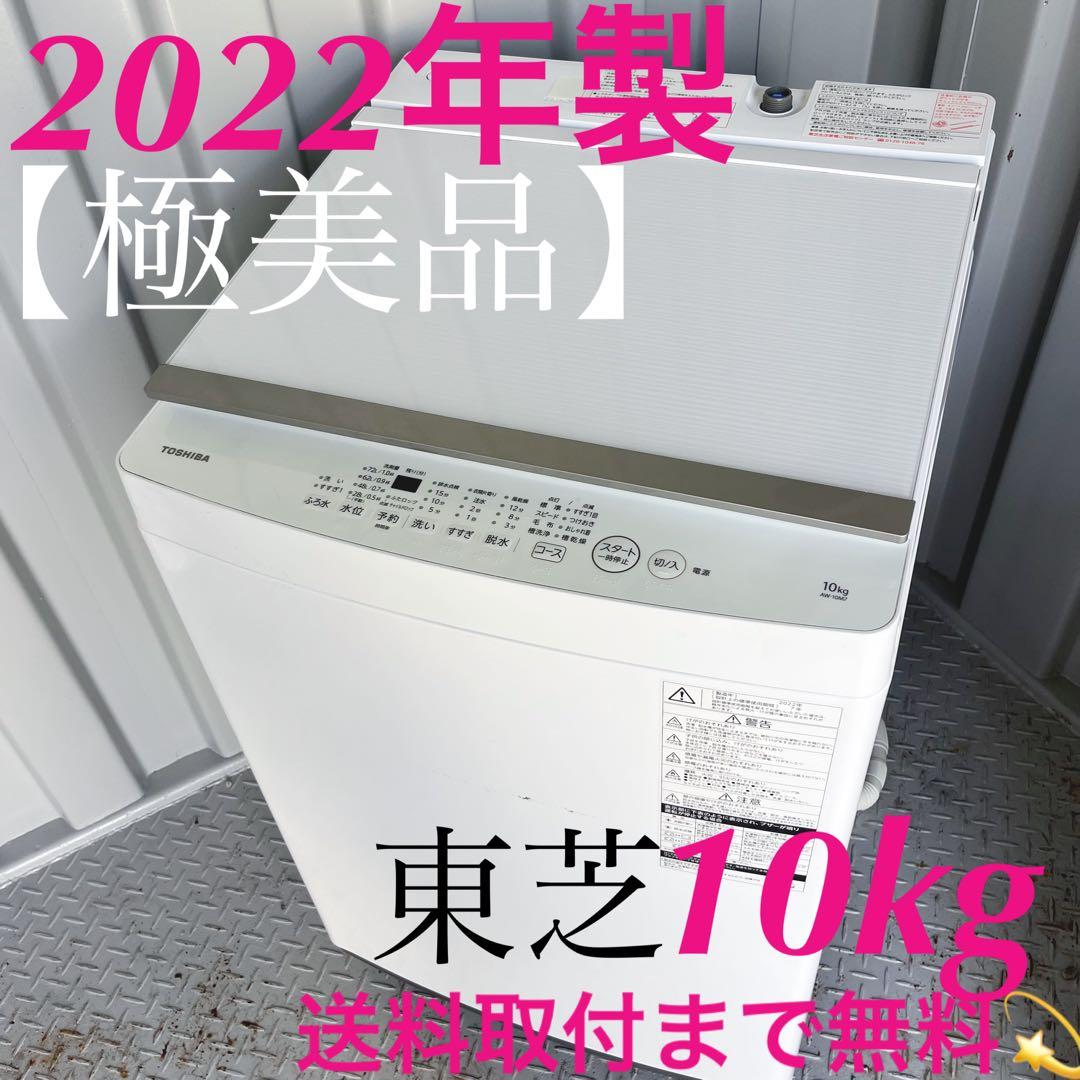 177取付無料！東芝ガラストップおしゃれホワイトインテリア大容量10kg洗濯機