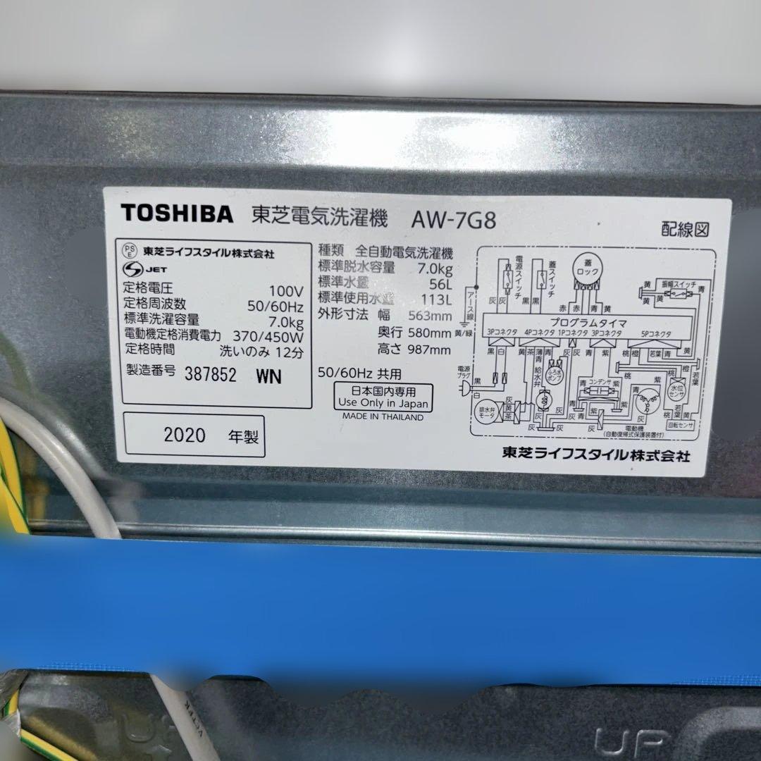 TOSHIBA 縦型洗濯機 AW-7G8-W 7kg