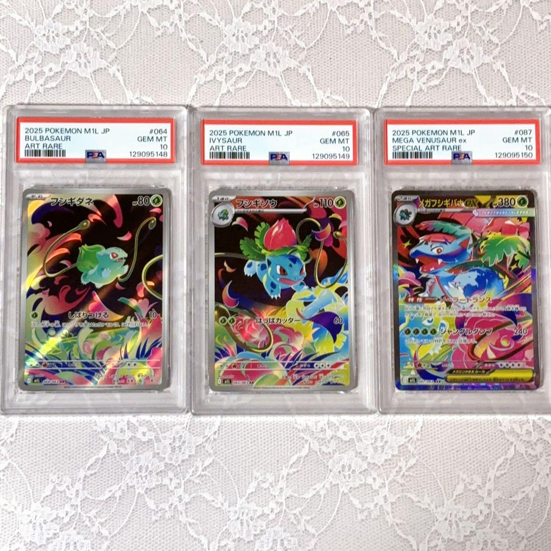 フシギダネ・フシギソウ・メガフシギバナex★PSA10連番★メガブレイブ