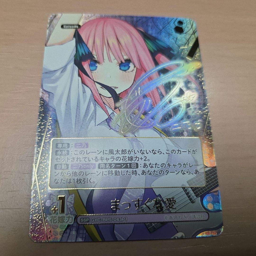 五等分の花嫁 カードゲーム vol.5 まっすぐな愛 二乃 SSP