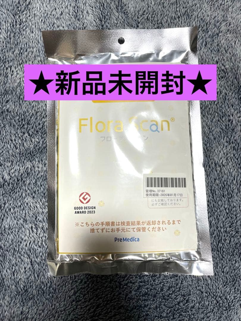 腸内フローラ 検査キット フローラスキャン 腸内細菌