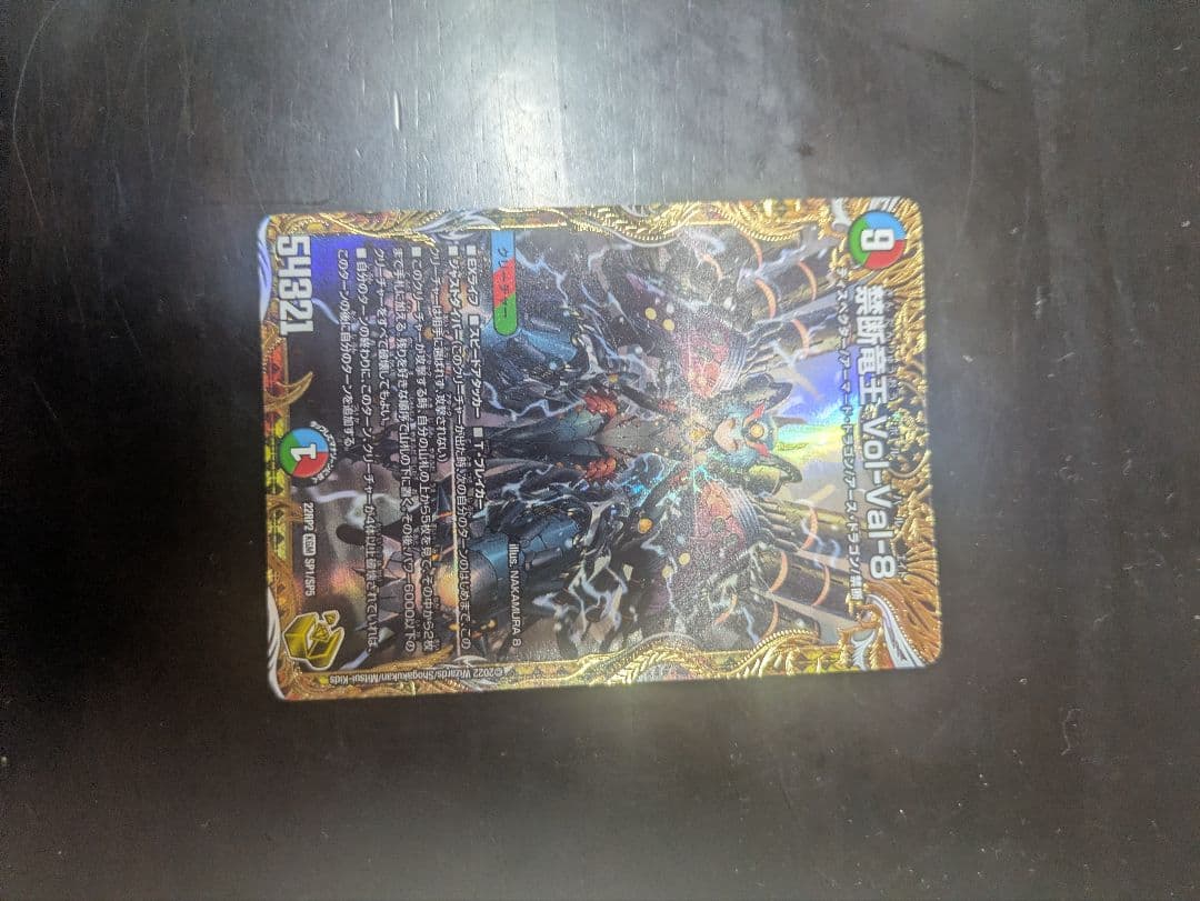 デュエルマスターズ 禁断竜王ボルバル8 vol-val-8 金トレジャー