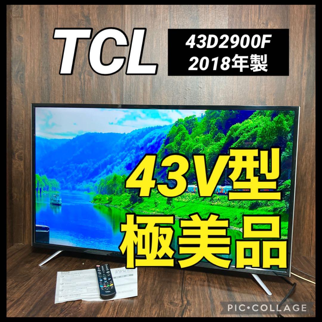 極美品 TCL 43インチ液晶テレビ 43D2900F 2019年製