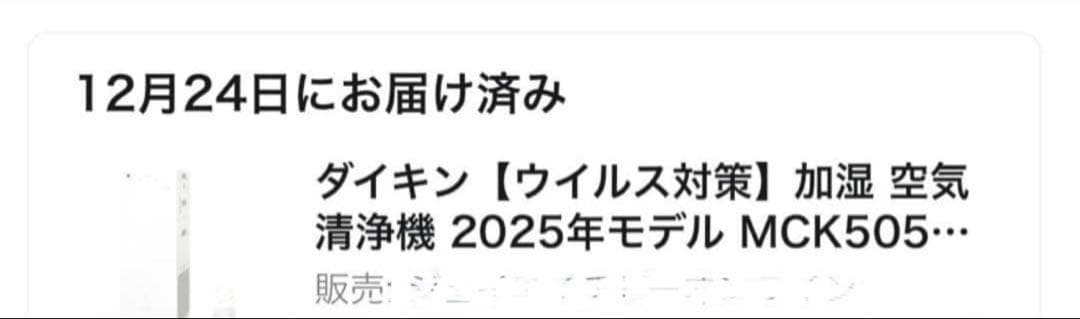 【ほぼ未使用】ダイキン 加湿空気清浄機 MCK505A-W 2025年モデル