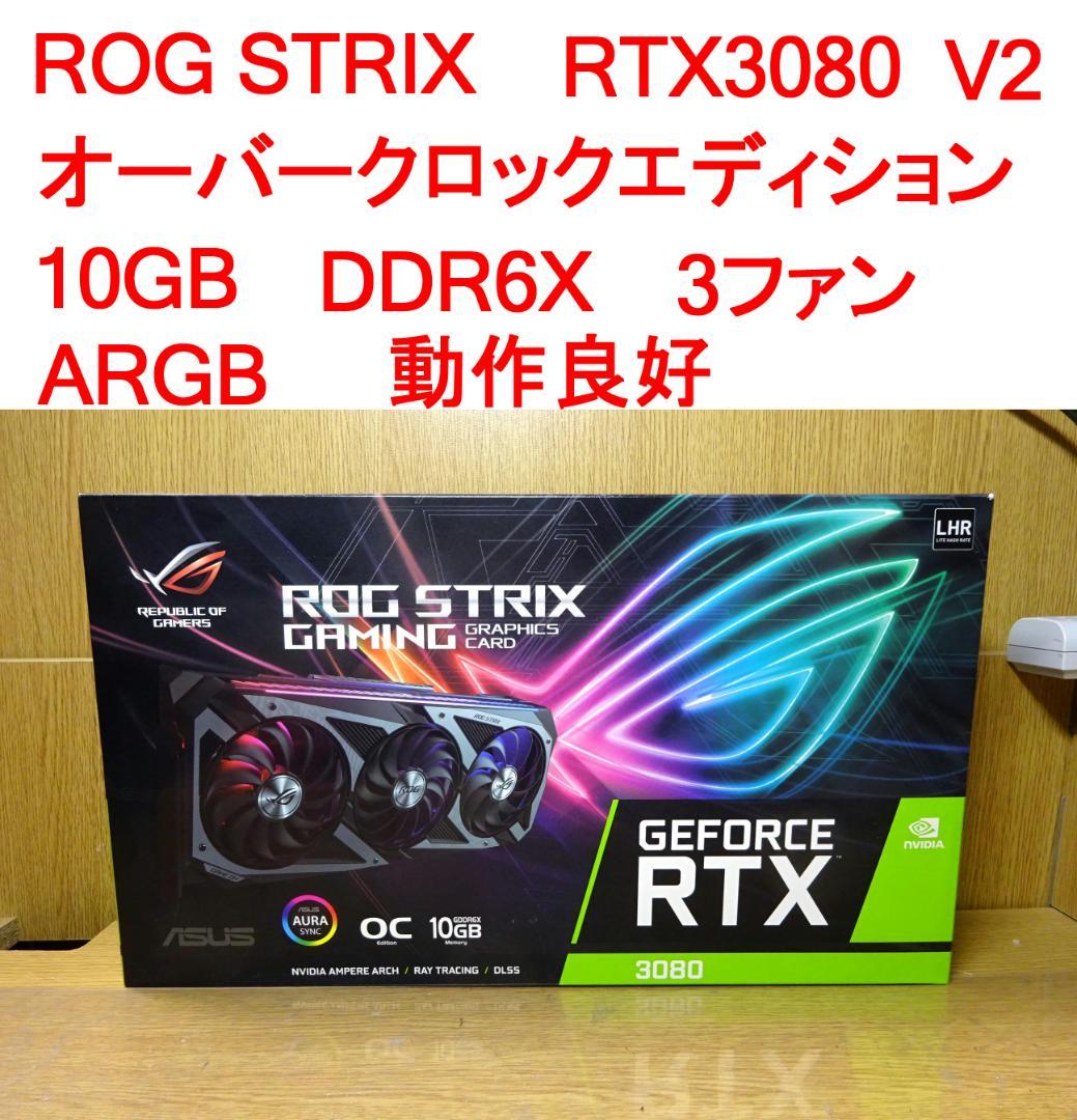 グラフィックボード・グラボ・ビデオカード ROG STRIX RTX 3080 O10G V2 GAMING GDDR6X