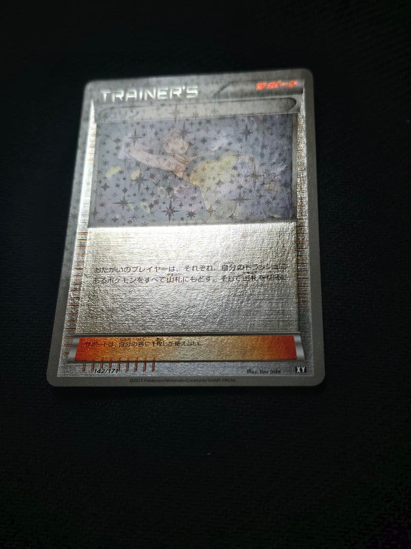 カリン　ミラー　XY　142/171