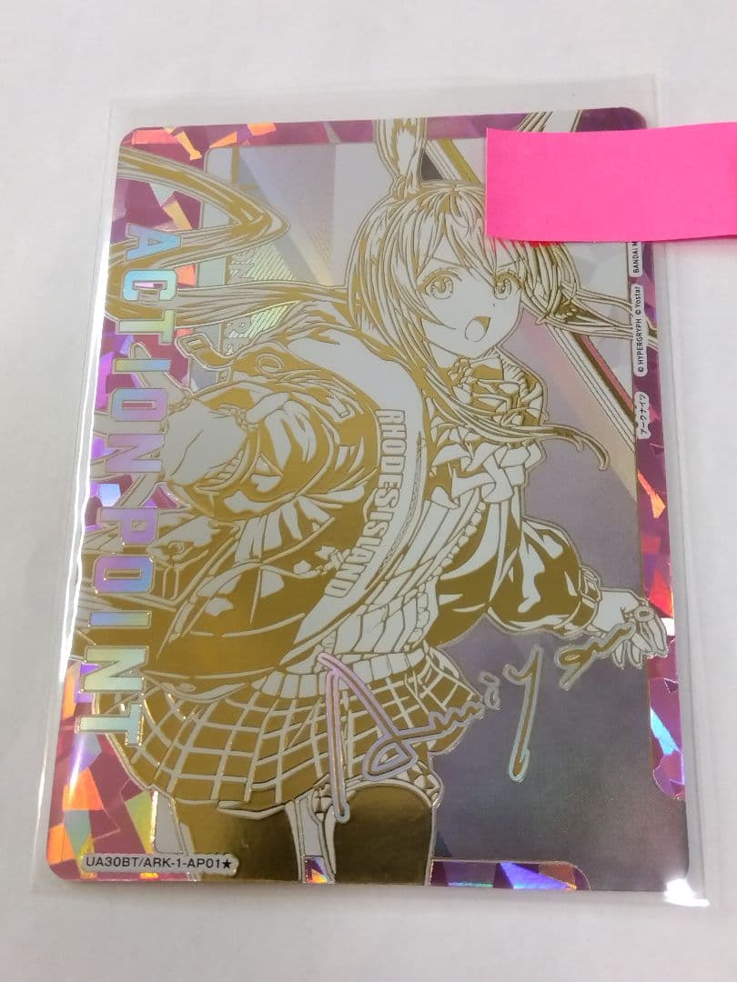 ユニアリ アークナイツ「アクションポイント（アーミヤ）」《パラレル》AP01★