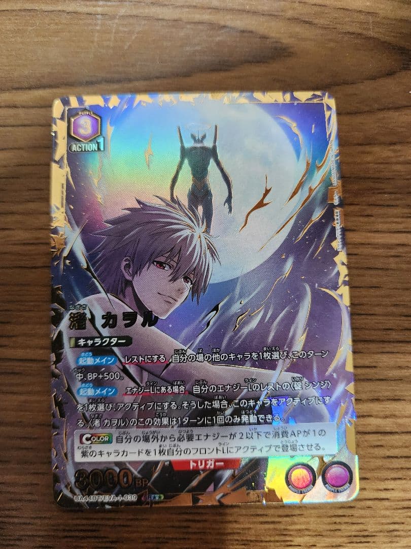 ユニオンアリーナ エヴァンゲリオン「渚カヲル」《パラレル》SR★★