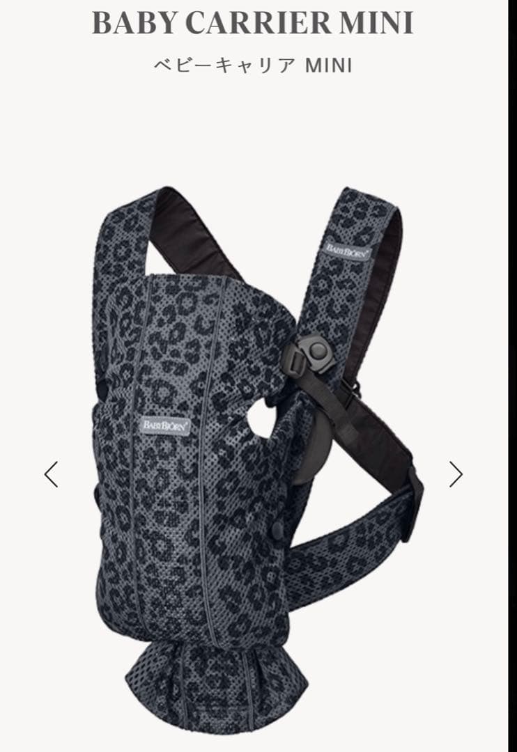 ベビービョルン抱っこ紐　アニマル柄ヒョウ柄