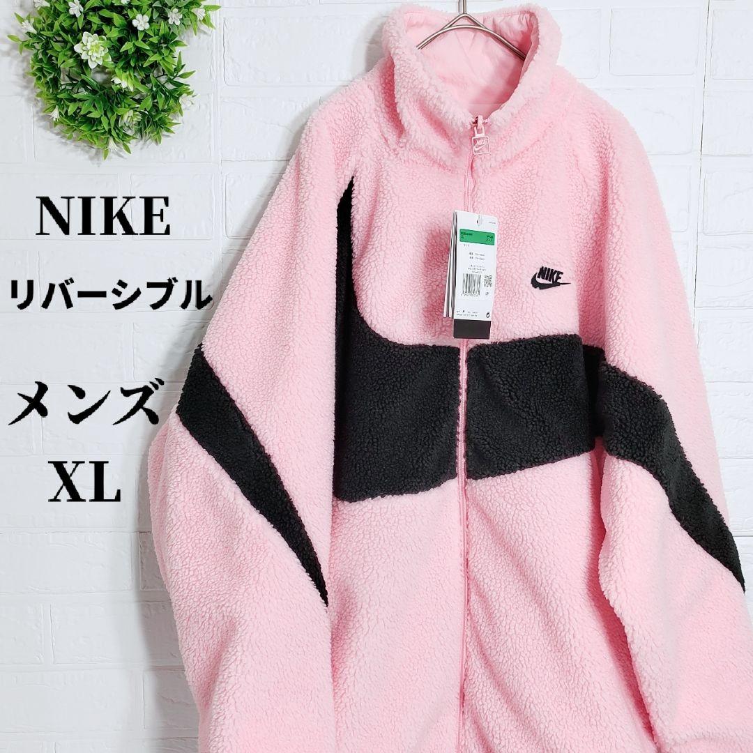 ナイキ ブルゾン リバーシブル ビッグロゴ ボア ナイロン リバーシブル ピンク