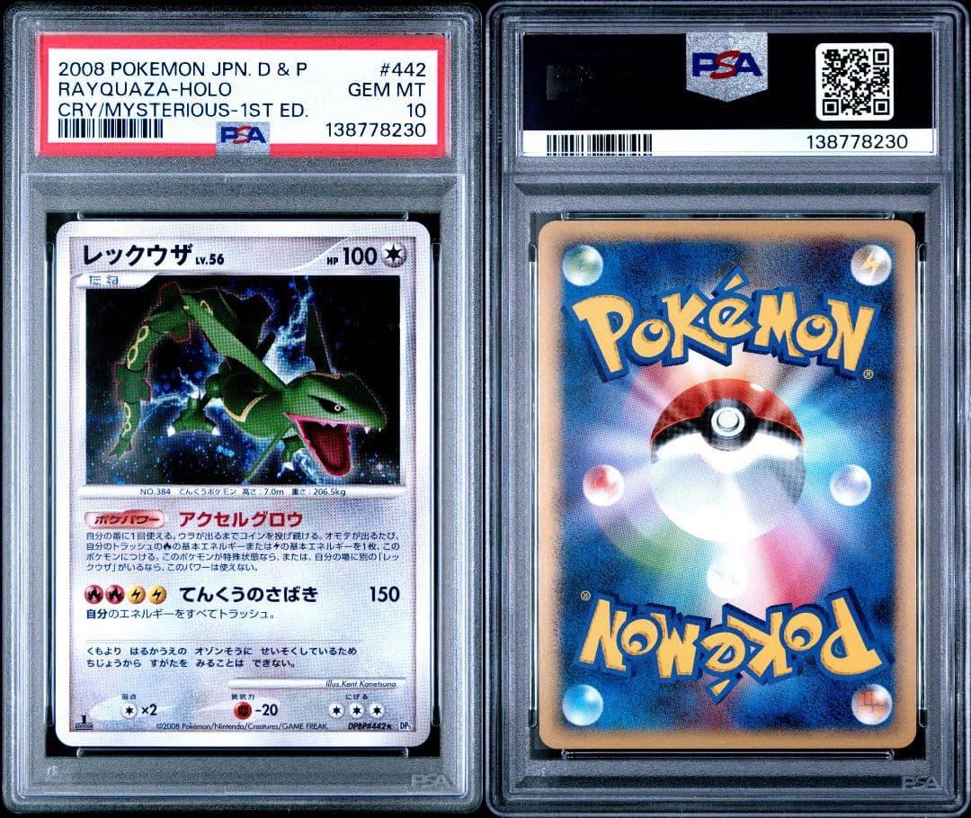 ポケモンカード レックウザ Lv.56 ホロ 1ED PSA10