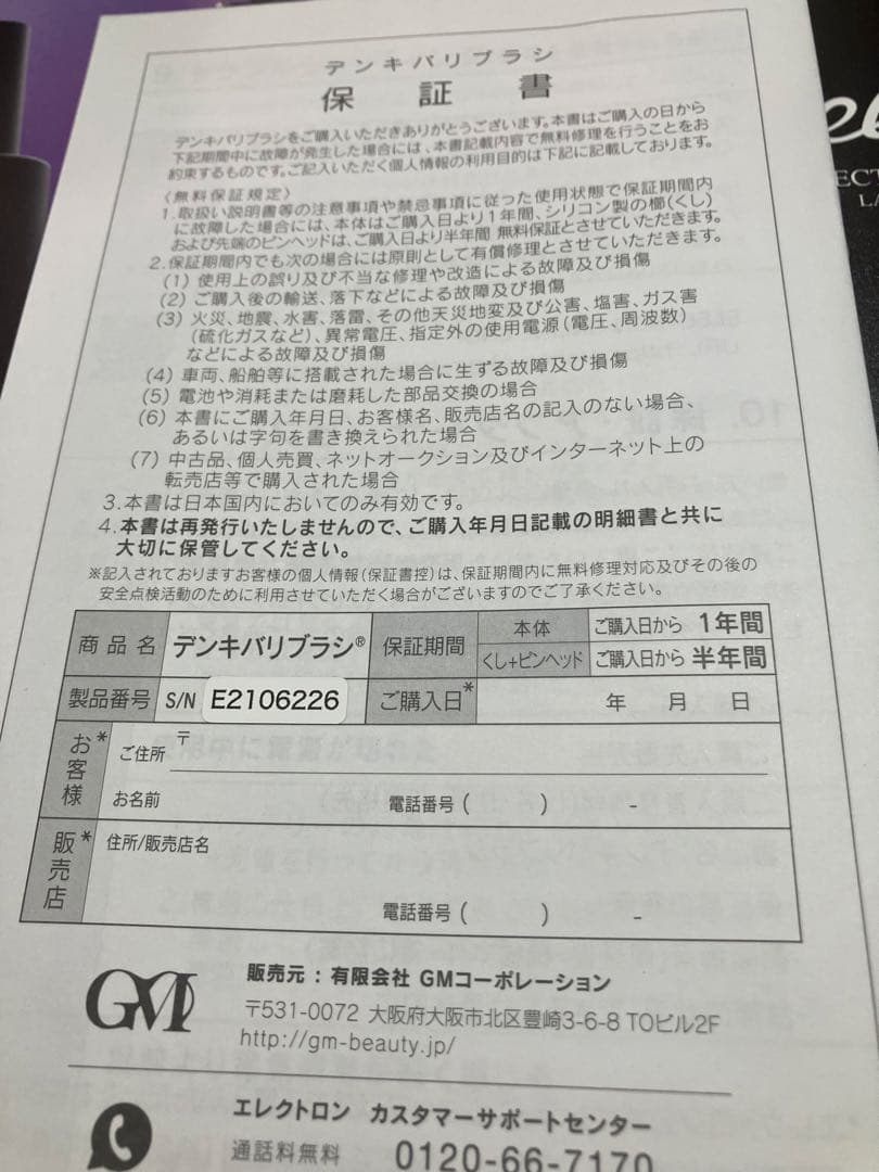 電気ブラシ エレクトロン デンキブラシ