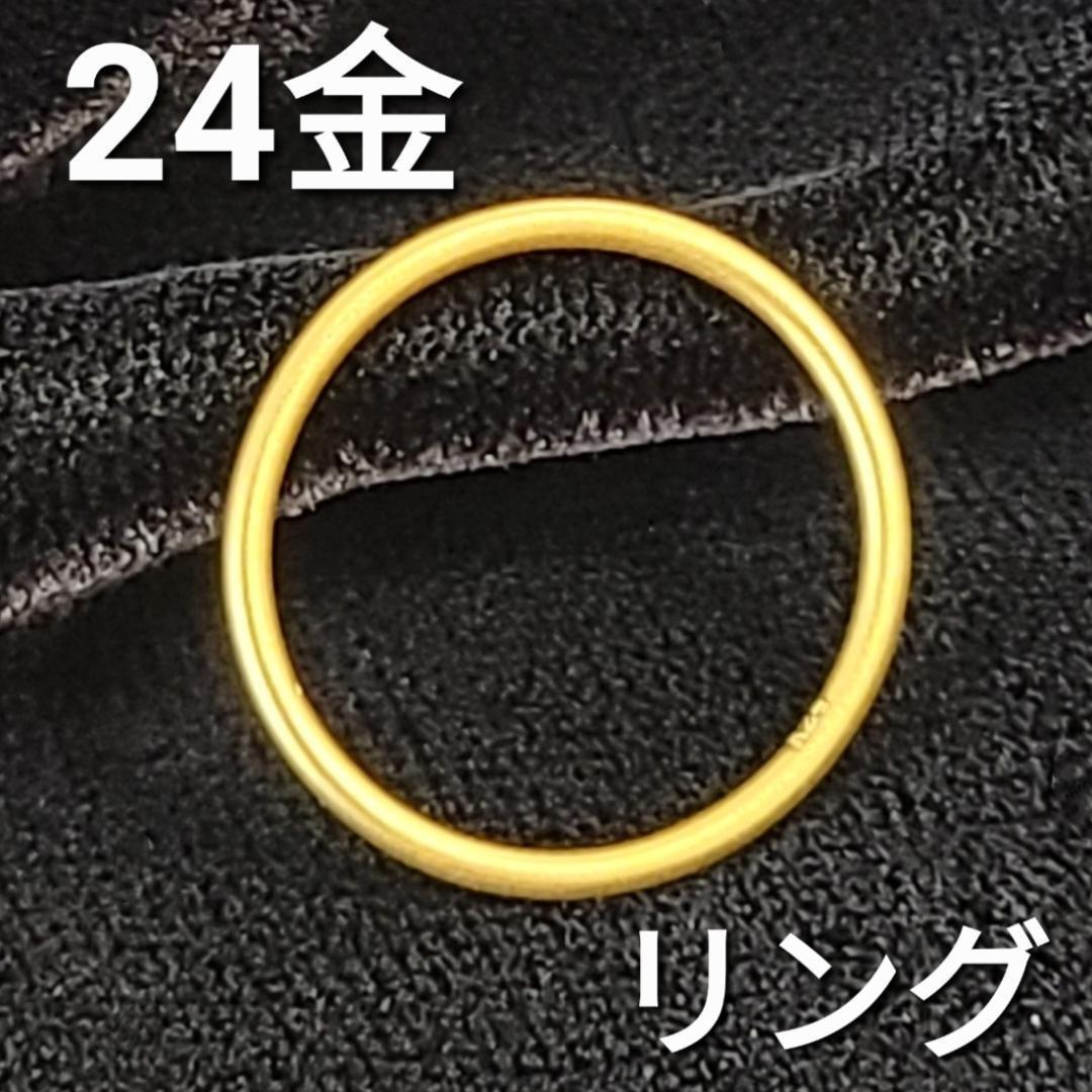 日常の美しさに！24金 K24 リング つや消し シンプル ゴールド 重ね付け