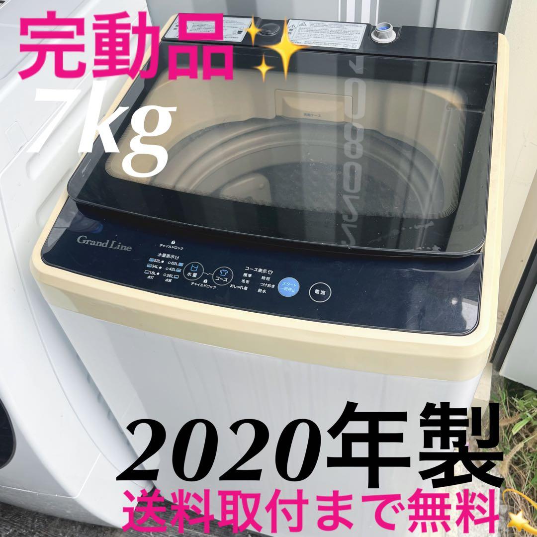 206取付無料！完動品！グランドライン 高性能グラストップ7kg洗濯機