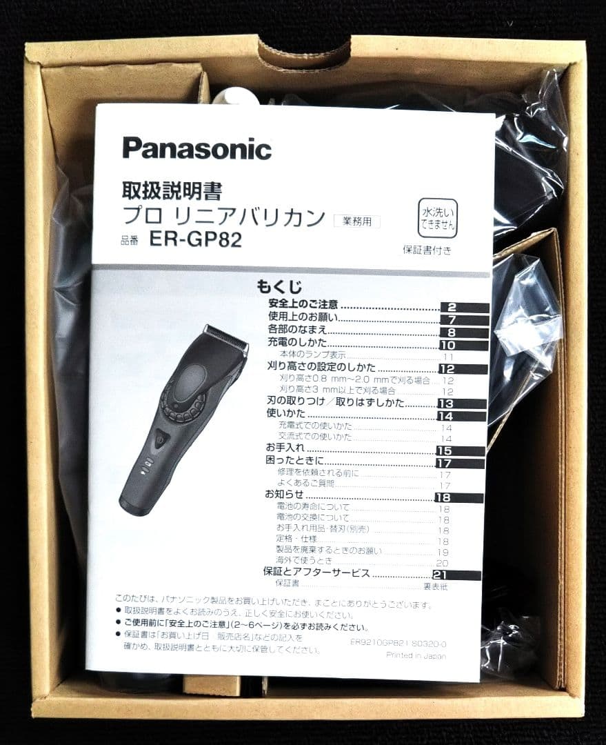 Panasonic プロリニアバリカン ER-GP82K