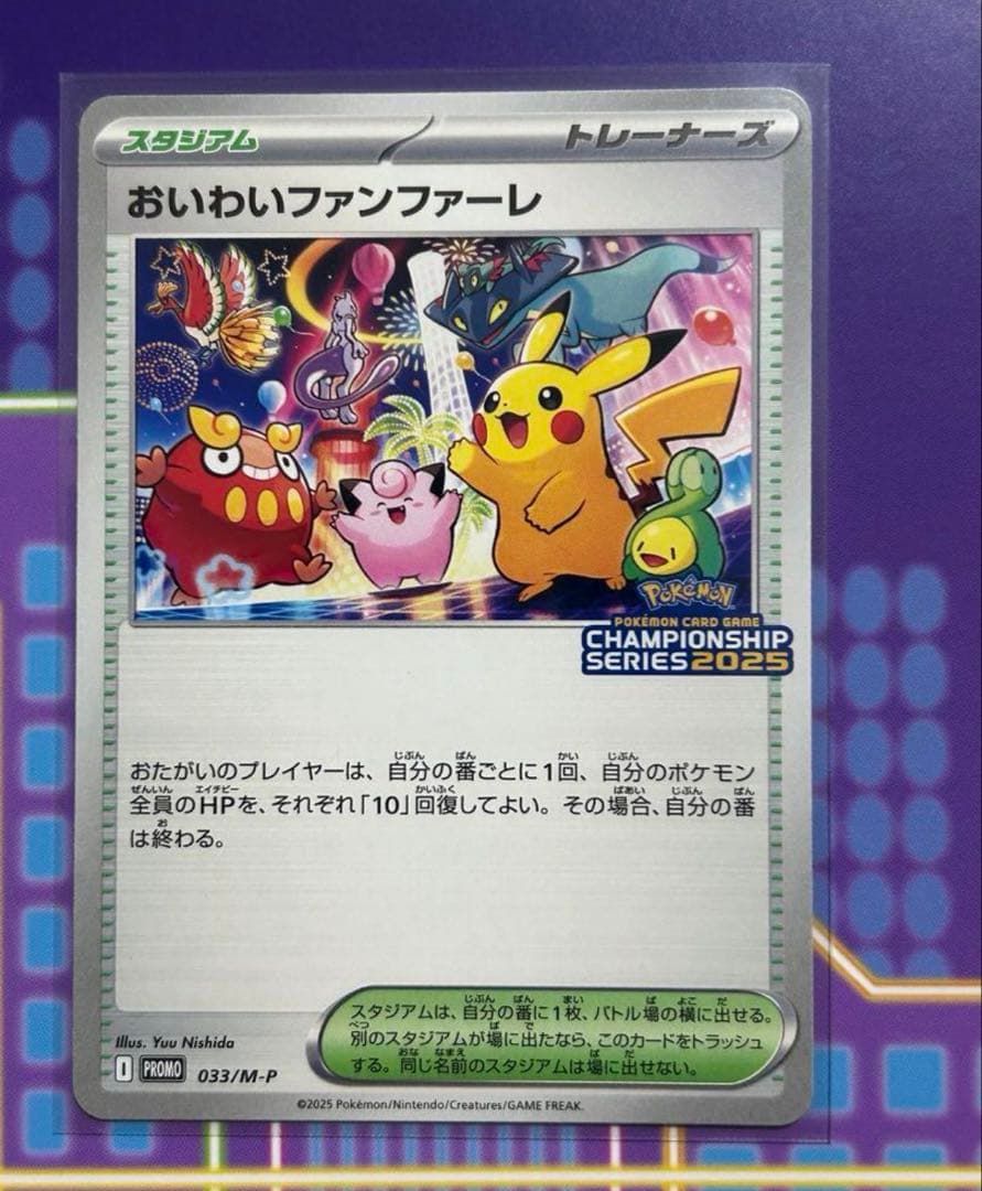 おいわいファンファーレ 2025　M-P/PROMO