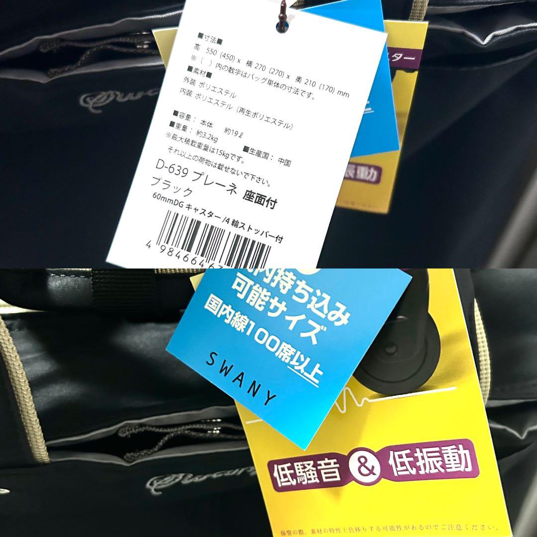 未使用級☆SWANY スワニー D-639 L21 プレーネ 座面付 ブラック