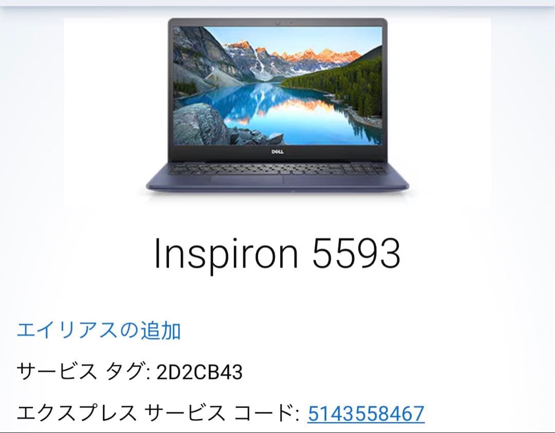 Dell Inspiron 5593 Intel Core i7、GPU搭載機