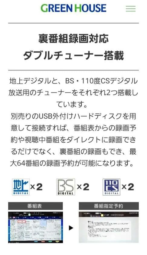 GREEN HOUSE 50型液晶テレビ