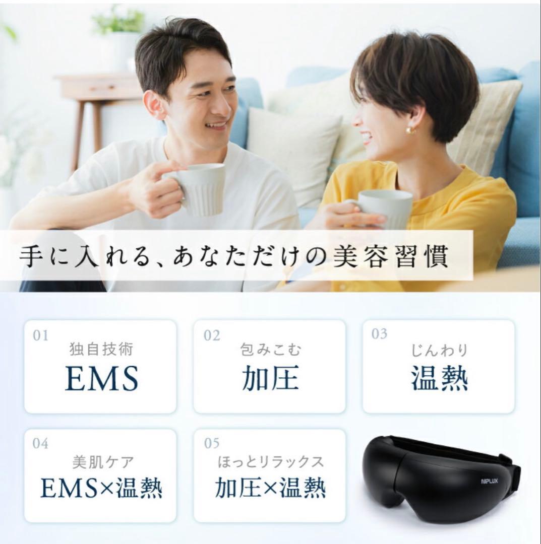 【匿名配送 送料無料】NIPLUX ニップラックス EMS EYE RELAX