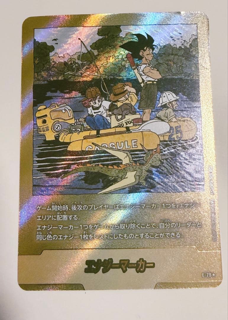 ドラゴンボールカード　エナジーマーカー　E-79 金　傷有り