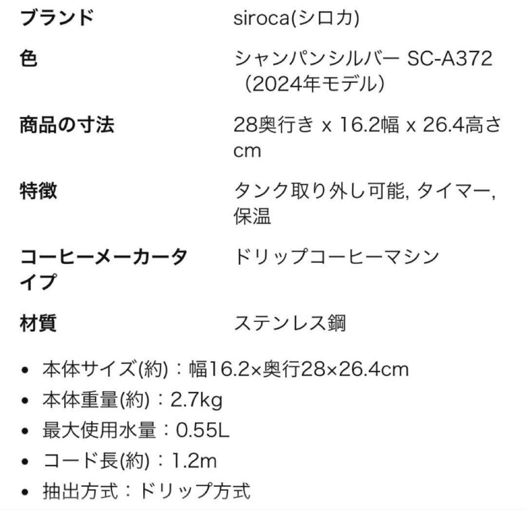 siroca 全自動コーヒーメーカー カフェばこ 2024年製　SC-A372