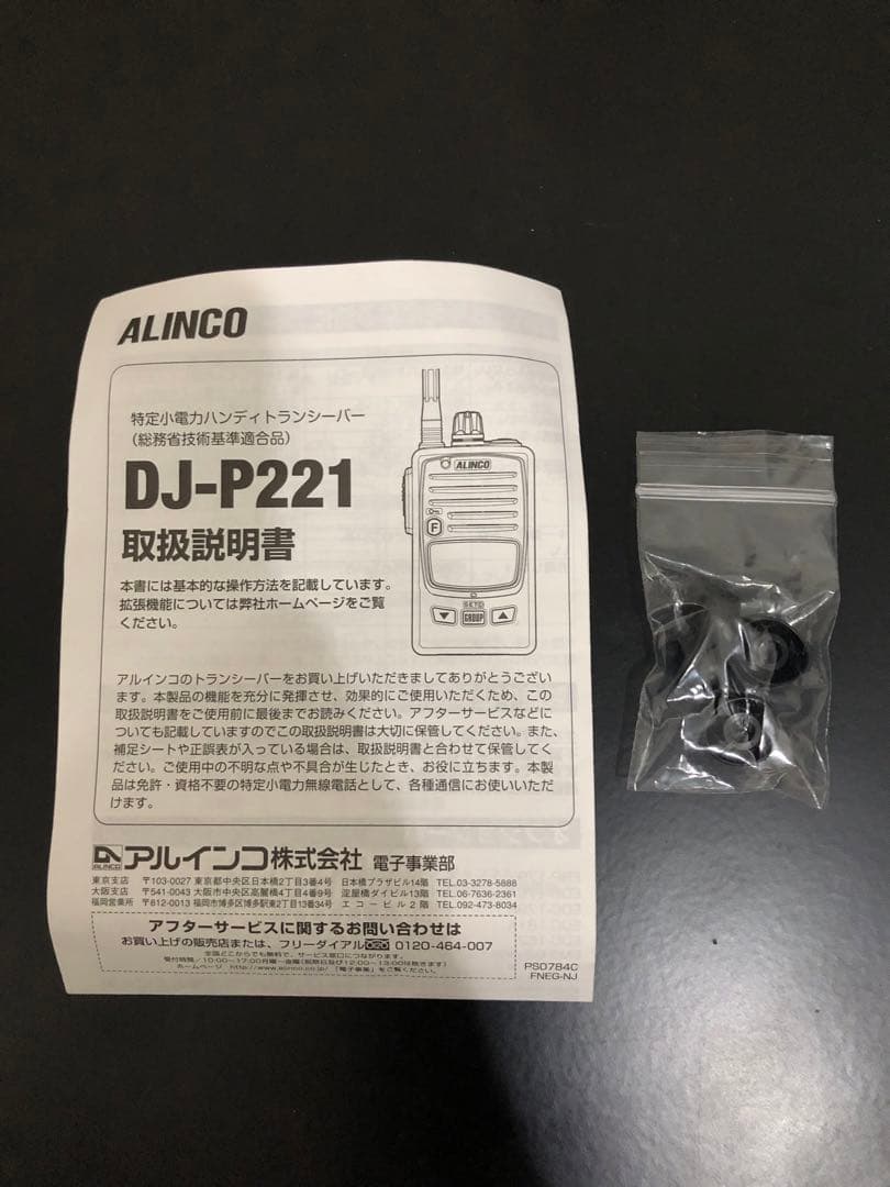 アルインコ　トランシーバー DJ-P221